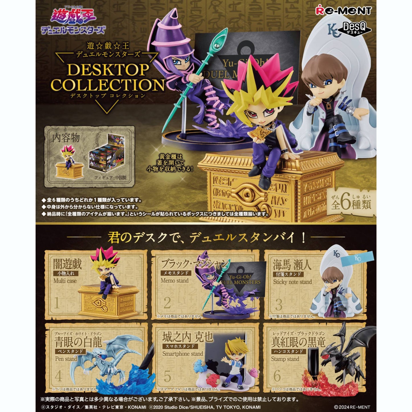 Re-ment DesQ Yu-Gi-Oh! Duel Monsters Desktop Collection 6pcs Complete Box