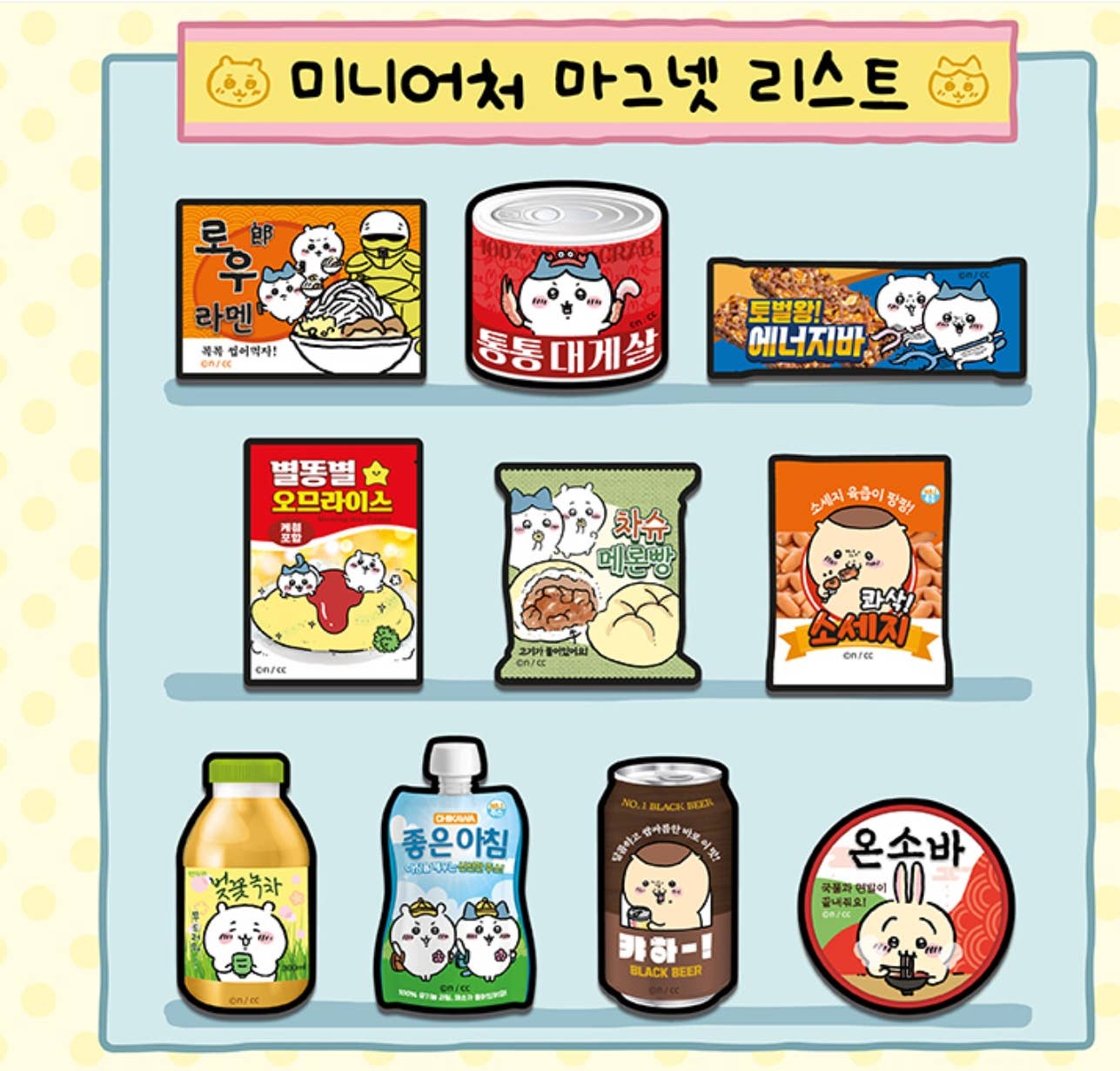 Chiikawa Snack Miniature Magnet Random Box